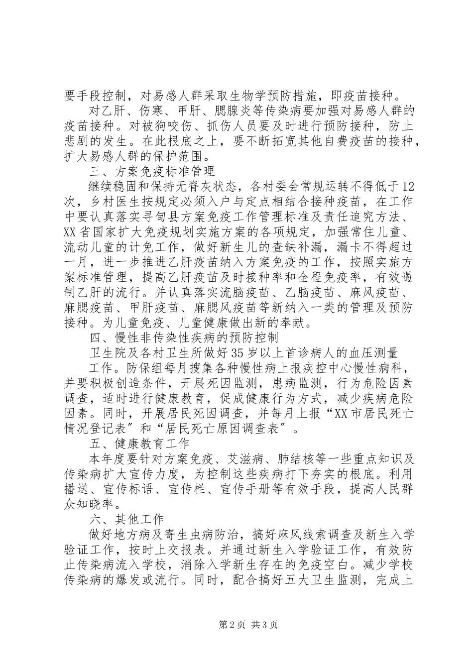 2023年XXX年疾病预防控制工作计划.docx_第2页