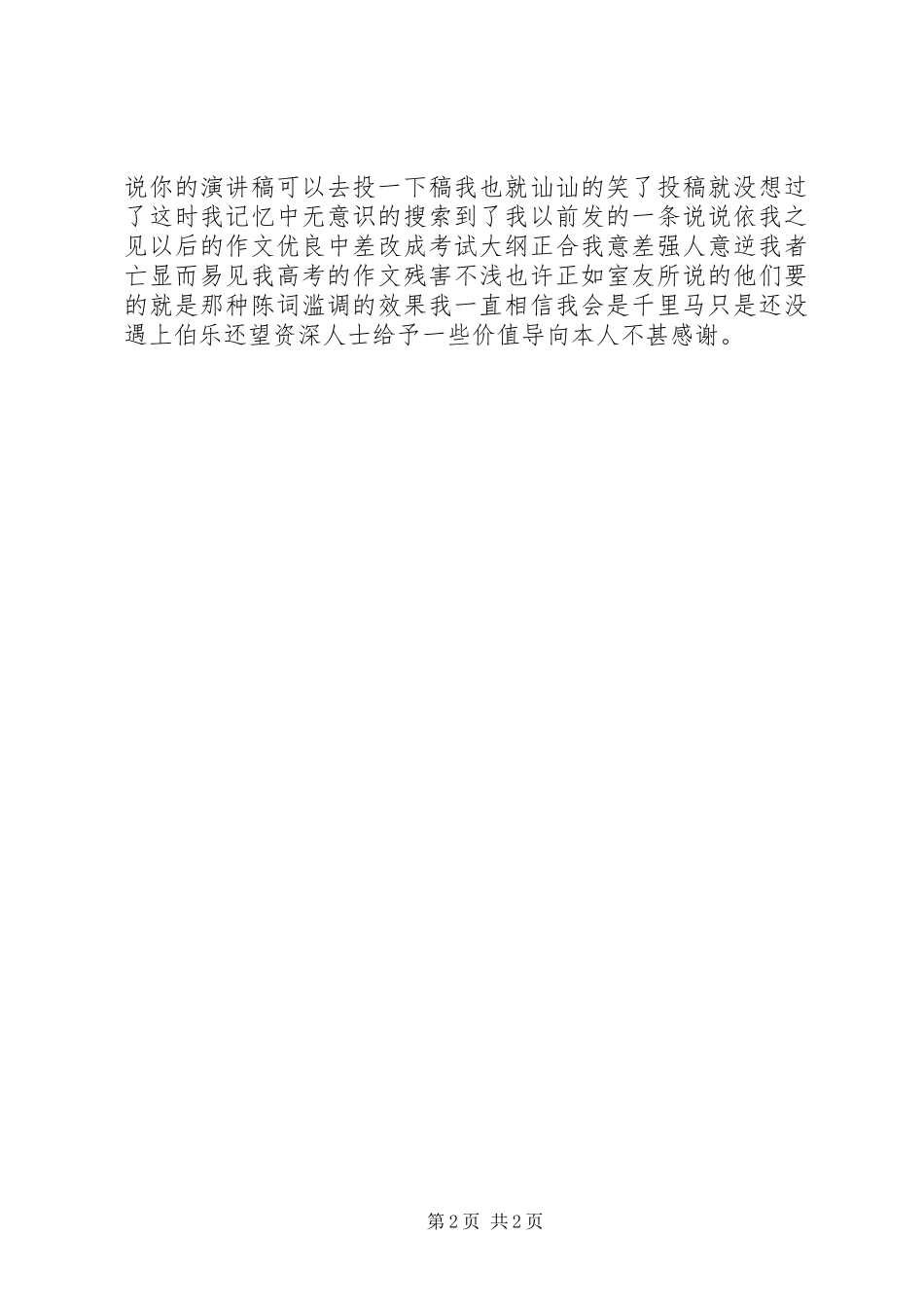 2023年莫让青春付流水演讲稿.docx_第2页