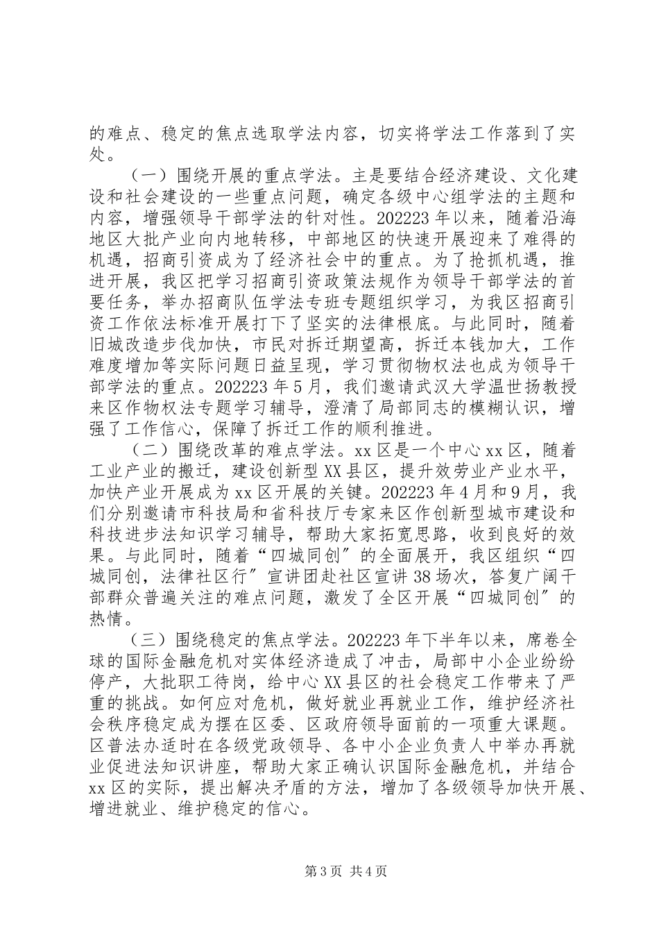 2023年汇报创新学法机制注重用法效果提升领导干部依法执政能力.docx_第3页