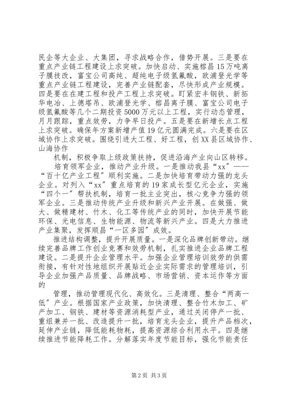 2023年经贸局经济发展思路.docx_第2页