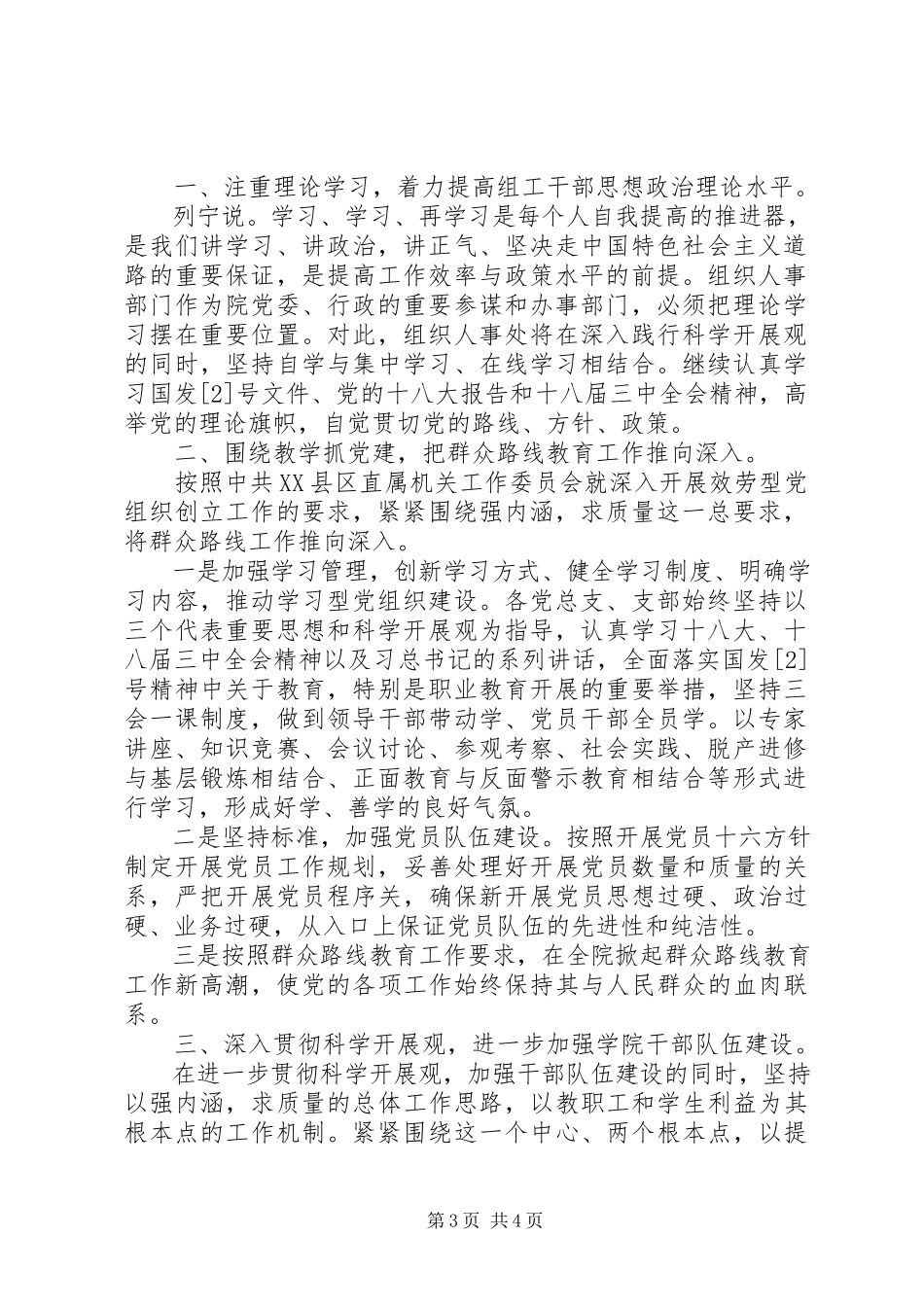 2023年校企合作工作计划2篇.docx_第3页