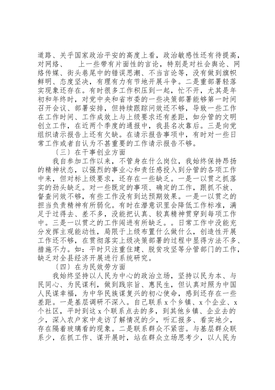2023年个人通用版主题教育对照检查材料党性剖析材料合集.doc_第2页