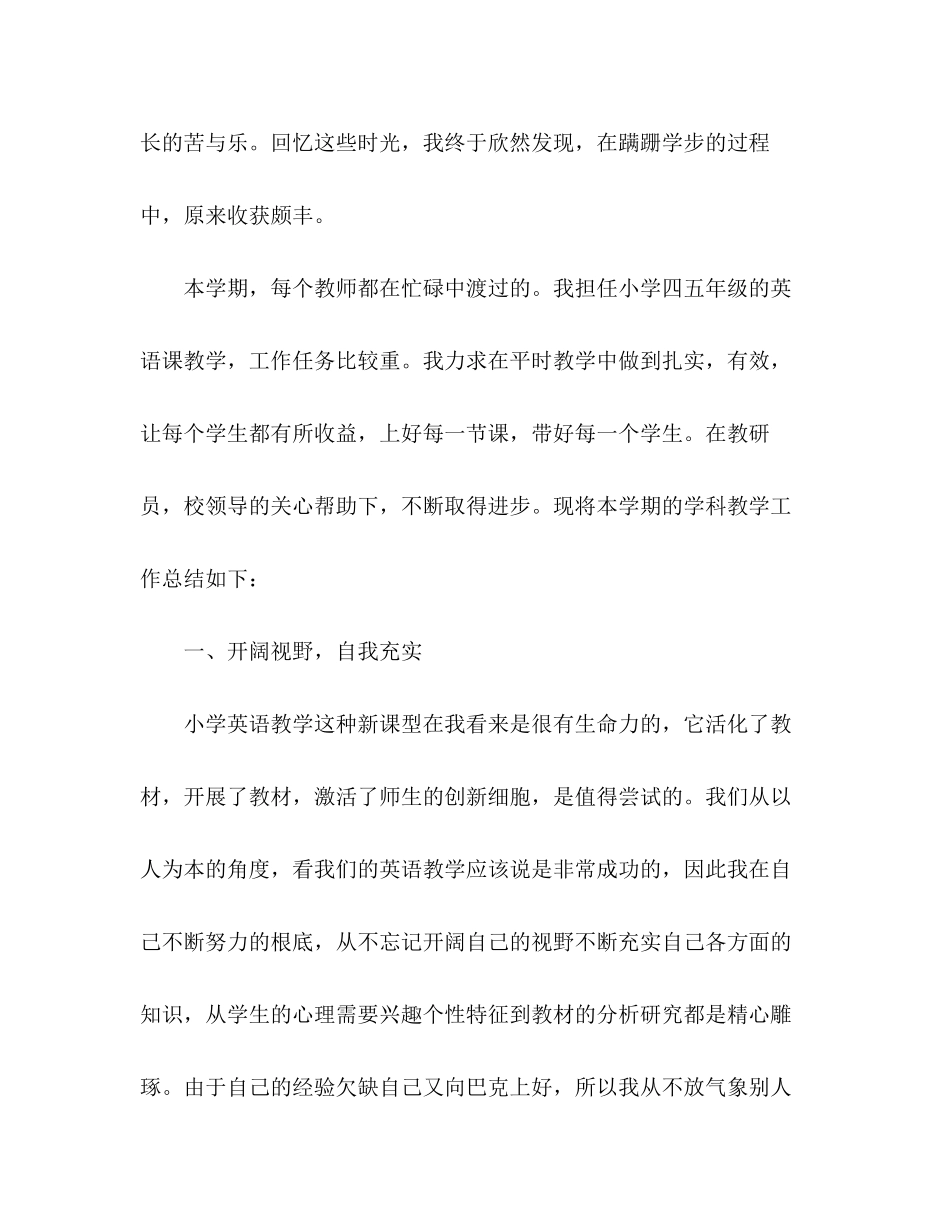 2023年小学英语教师度考核个人总结.docx_第2页