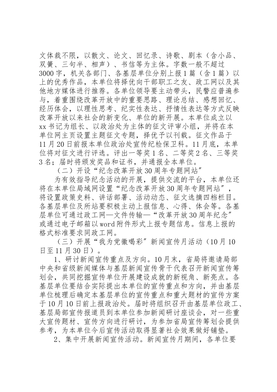 2023年单位改革开放30周年纪念活动方案.doc_第2页