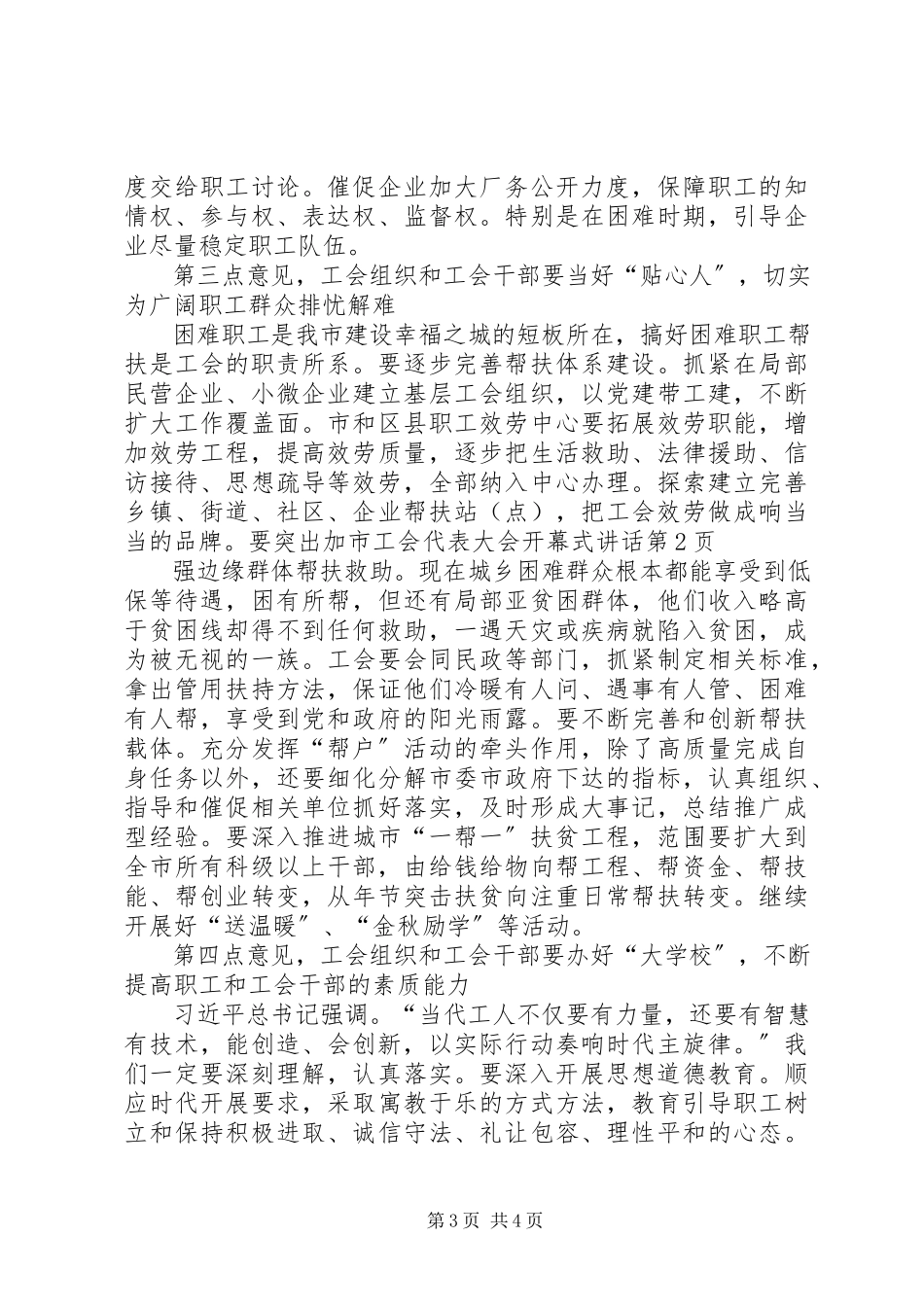 2023年市工会代表大会开幕式致辞.docx_第3页
