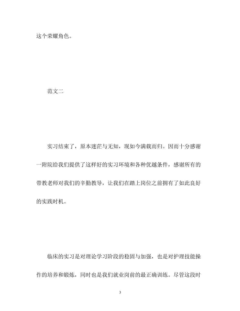 2023年护士自我实习鉴定.docx_第3页