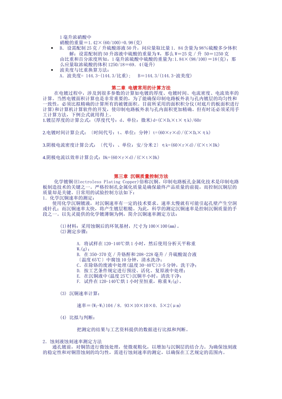 2023年印制电路板制造电镀技术简易实用手册.doc_第2页