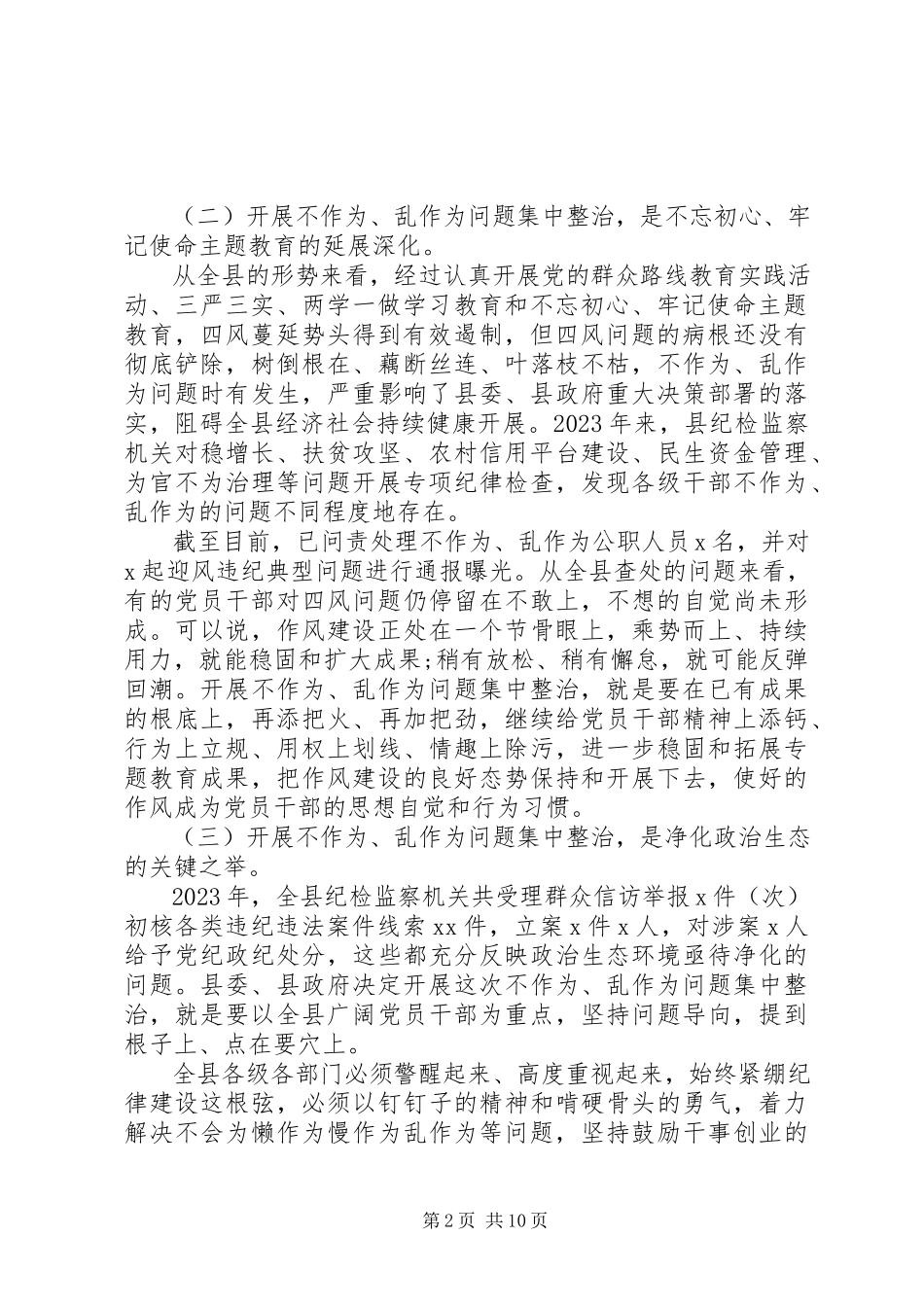 2023年县委整治“不作为”动员会讲话.docx_第2页