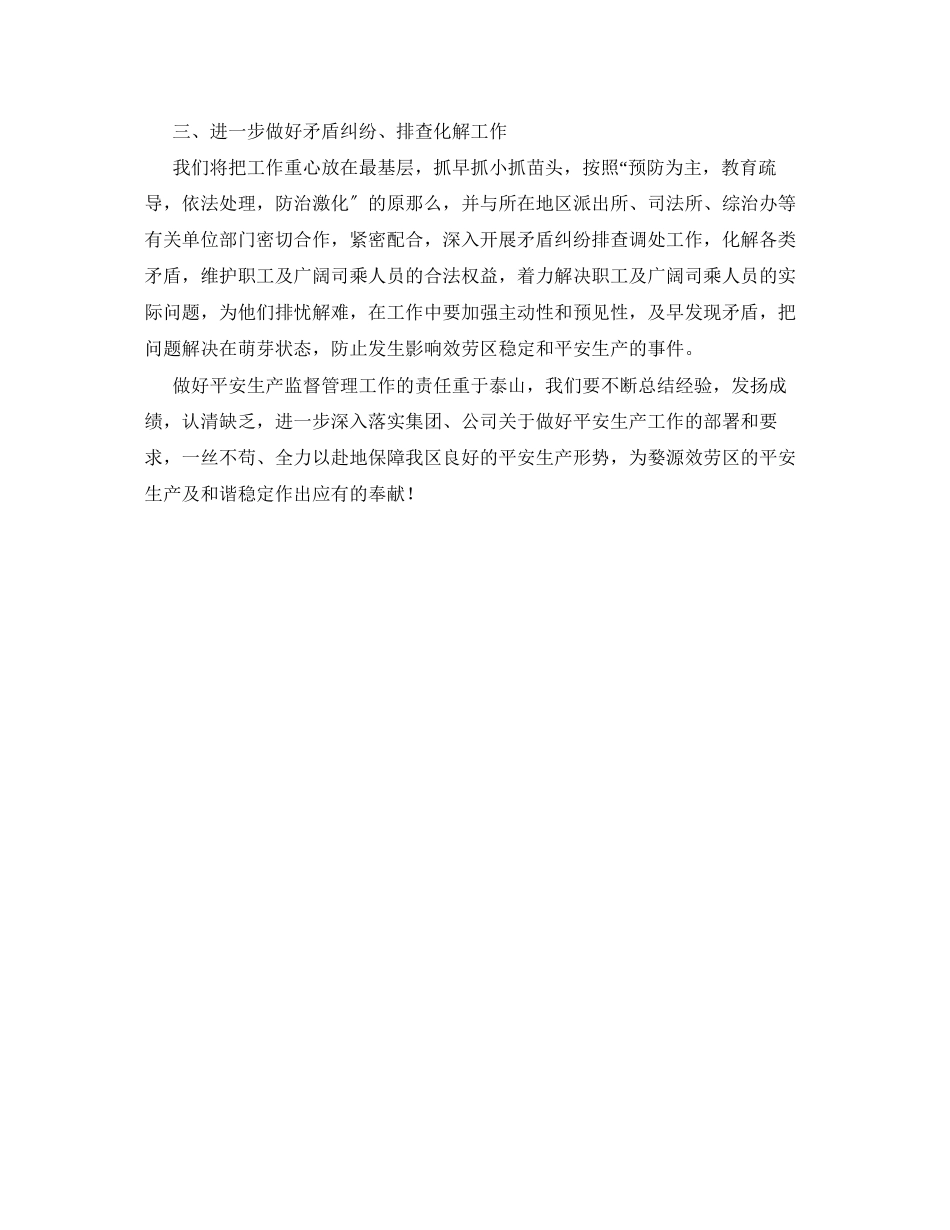 2023年《安全管理文档》之服务区安全工作总结.docx_第3页