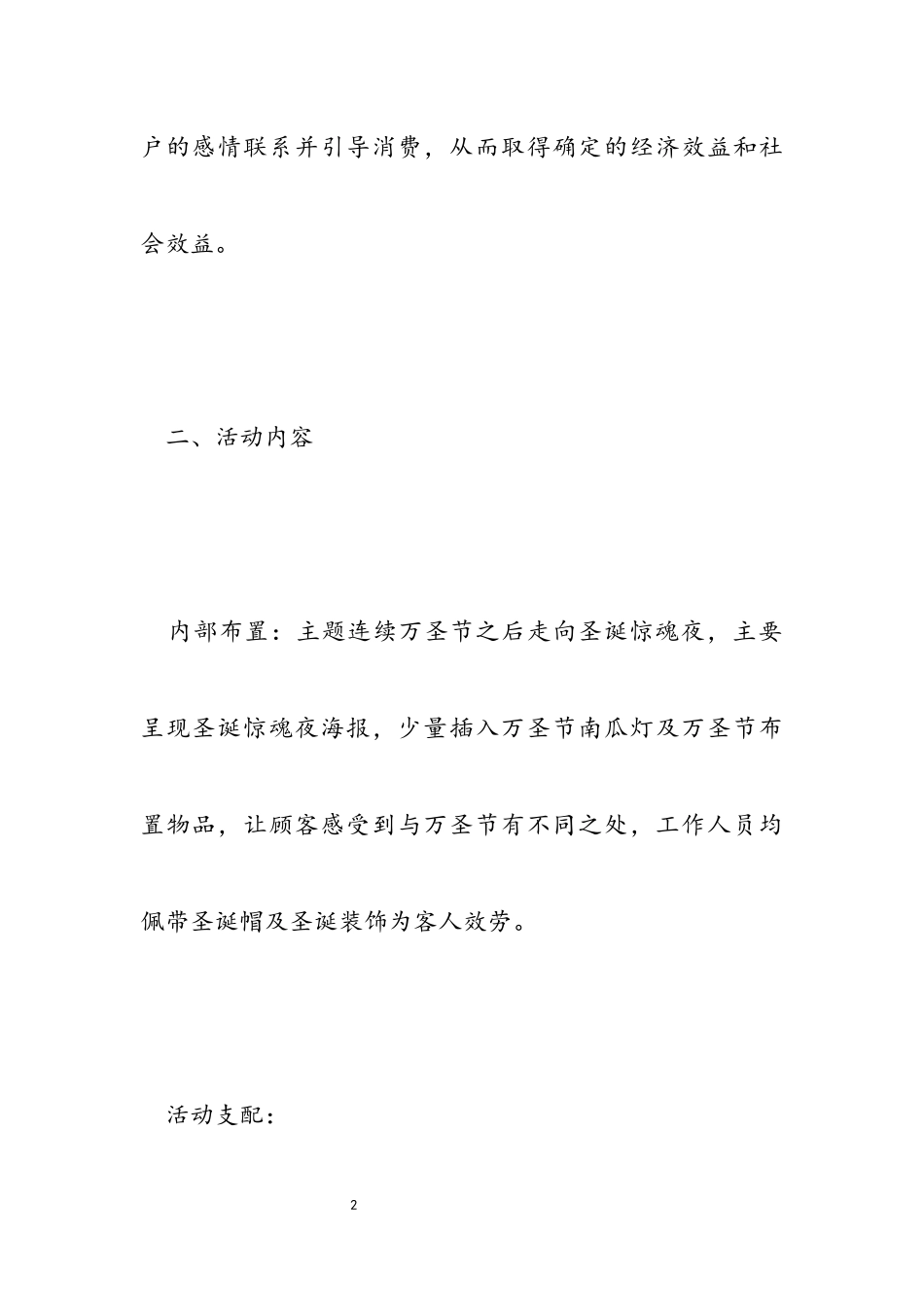 2023年酒店圣诞活动策划.docx_第2页