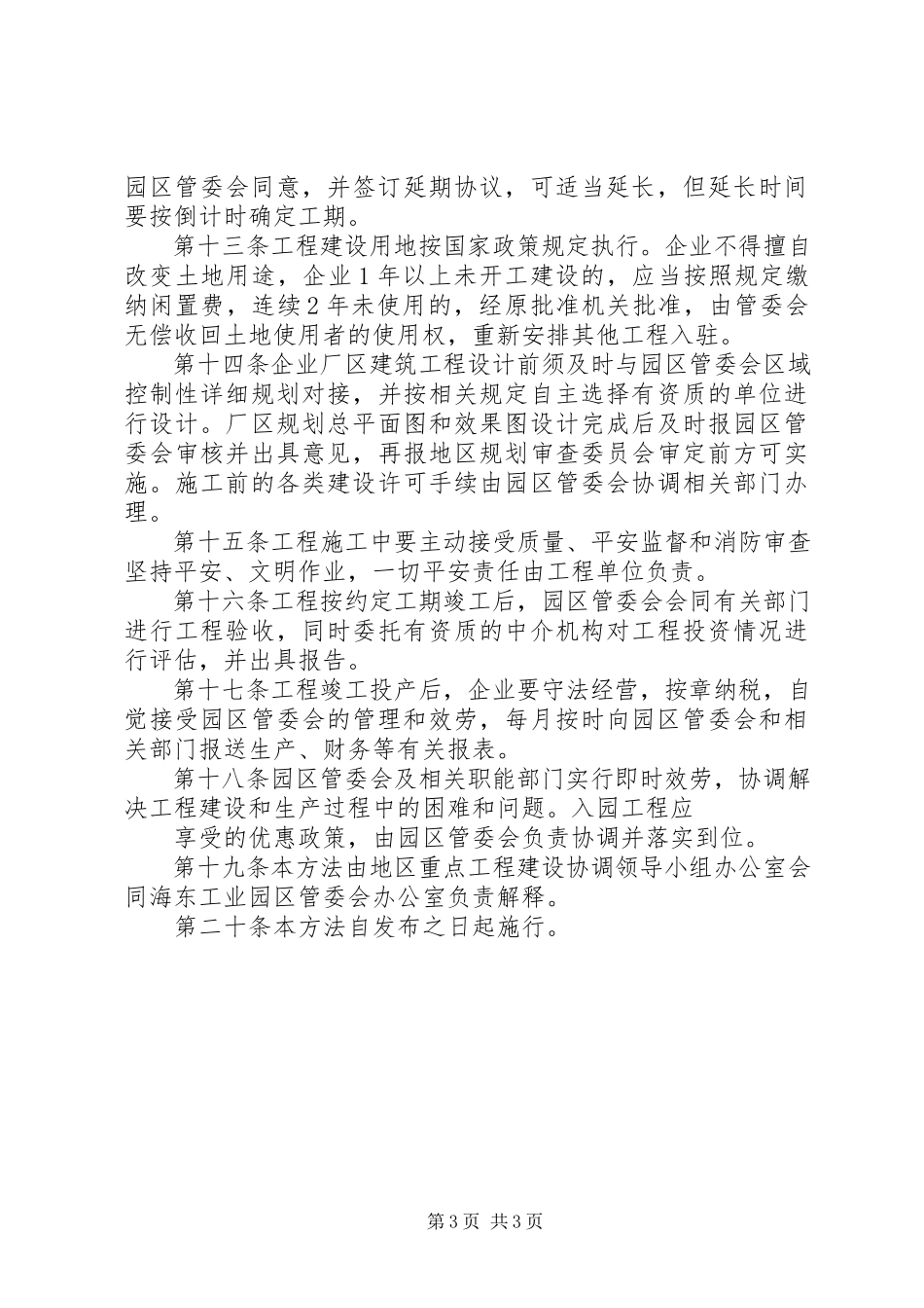 2023年阳江阳XX县区农村建设项目实施管理办法合集.docx_第3页