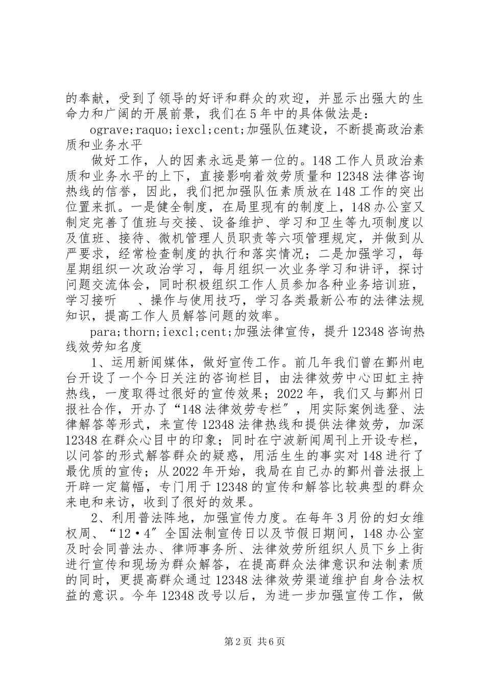 2023年法律援助工作汇报.docx_第2页