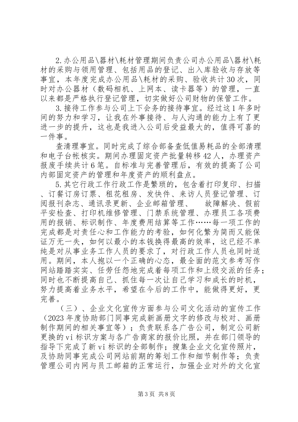 2023年人事科个人总结.docx_第3页