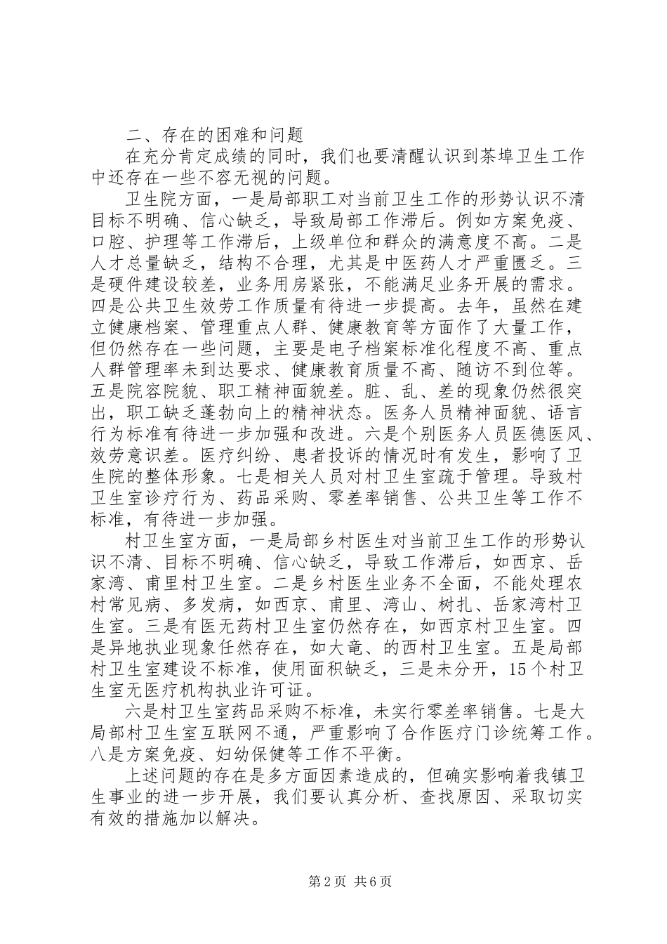 2023年县农村卫生工作会议致辞稿.docx_第2页