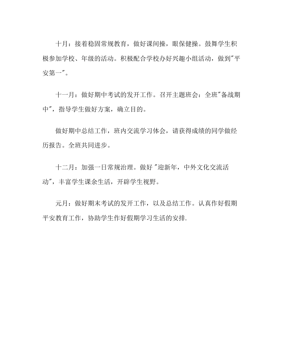 2023年班主任工作七年级班主任工作计划八.docx_第3页