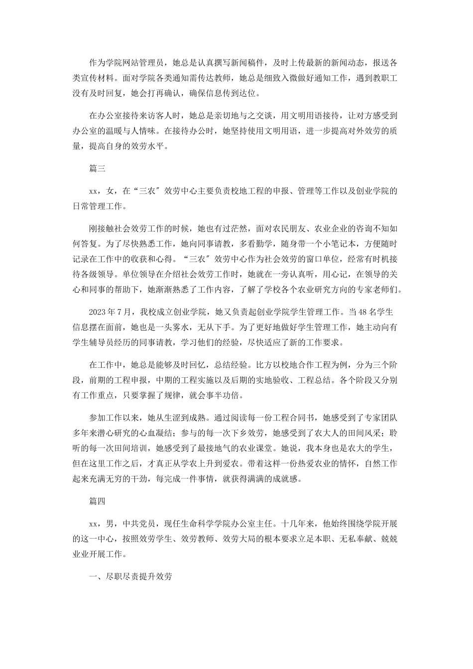 2023年管理服务岗位服务明星人物事迹五篇.docx_第2页