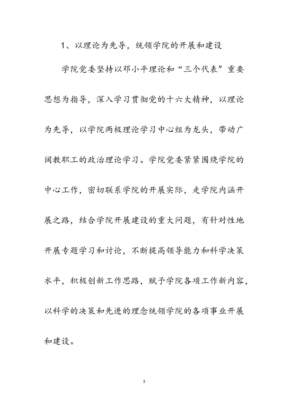 2023年学院宣传思想和精神文明创建活动表彰大会讲话范文.doc_第3页