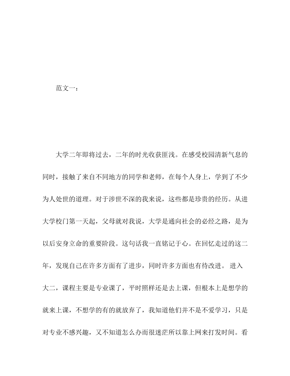 2023年大二学生学期自我总结.docx_第2页