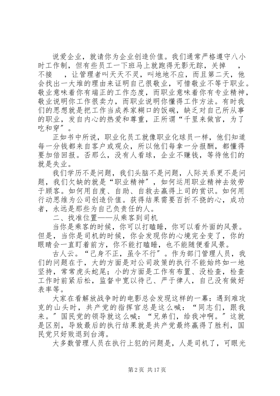 2023年请给我结果读后感改后.docx_第2页