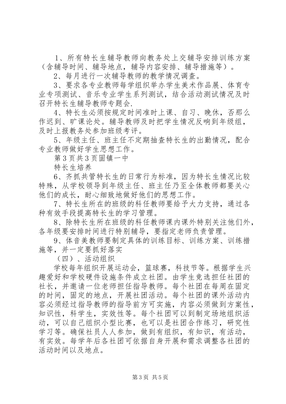 2023年固镇一中文明创建宣传材料.docx_第3页