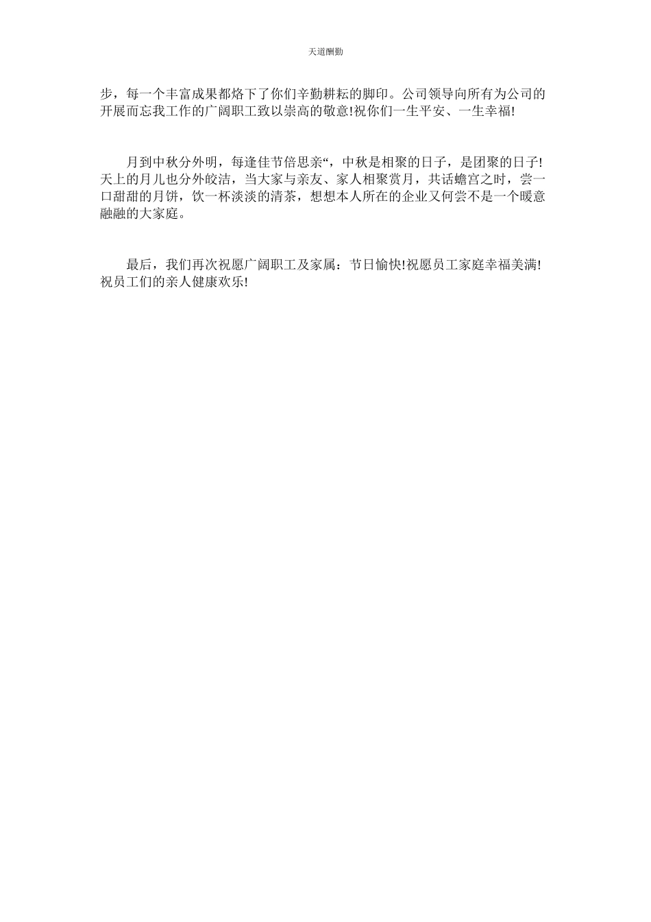 2023年中秋节慰问信3篇.docx_第3页