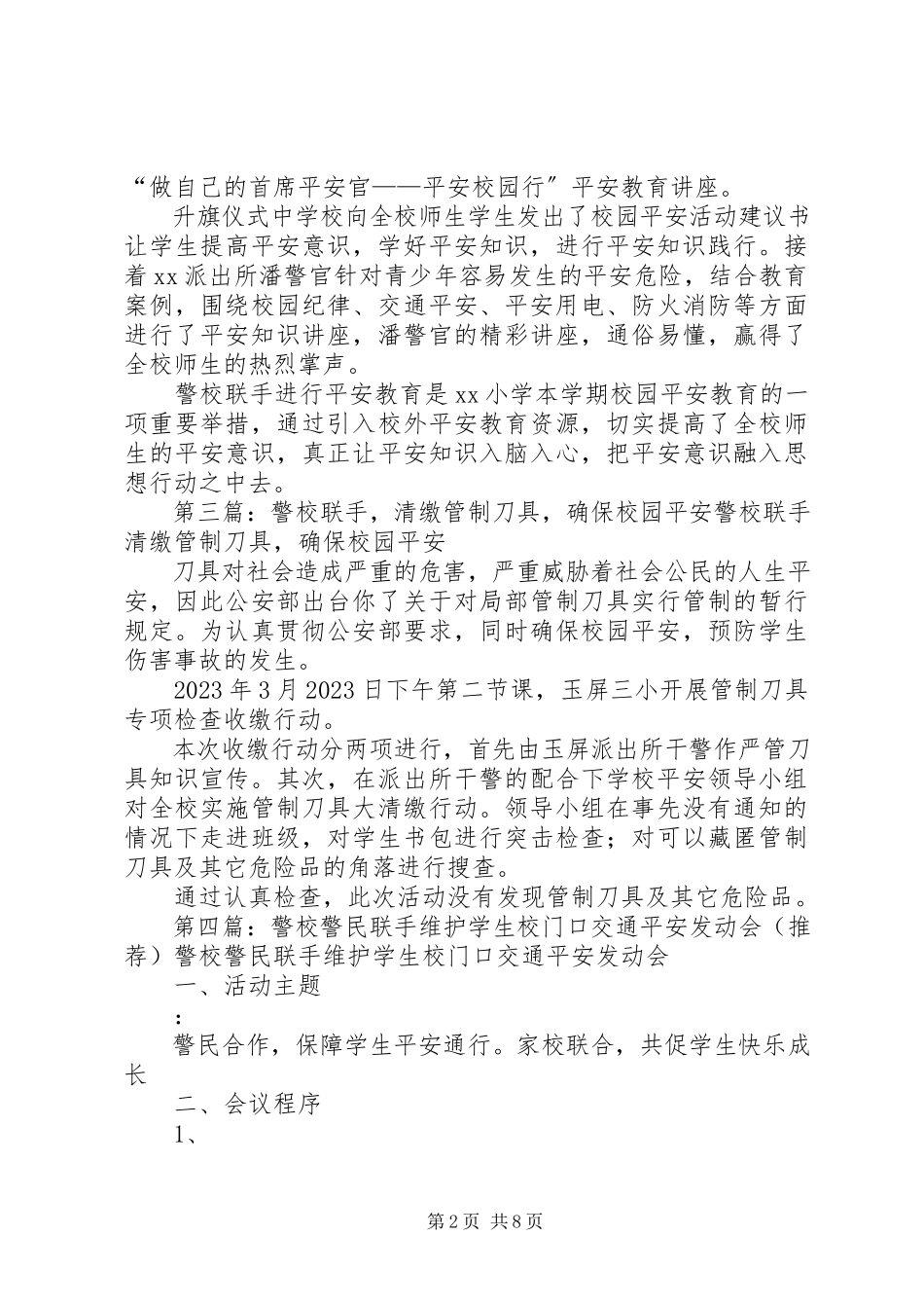 2023年警校联手接送安全[小编整理.docx_第2页