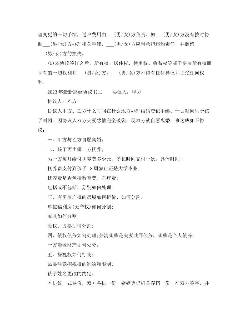 2023年年离婚协议书.docx_第2页