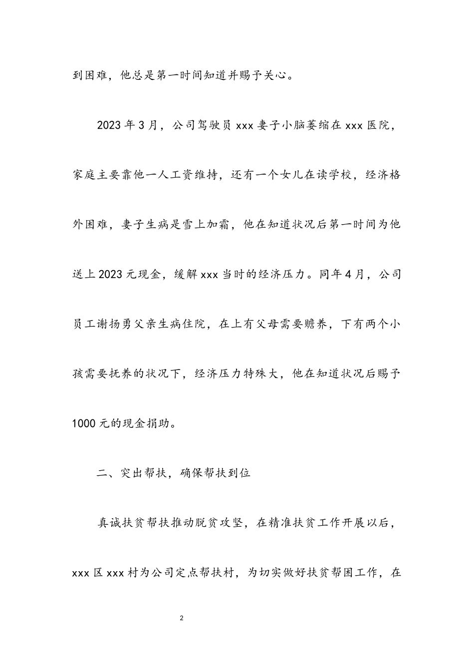 2023年科技公司副总经理先进事迹材料.docx_第2页