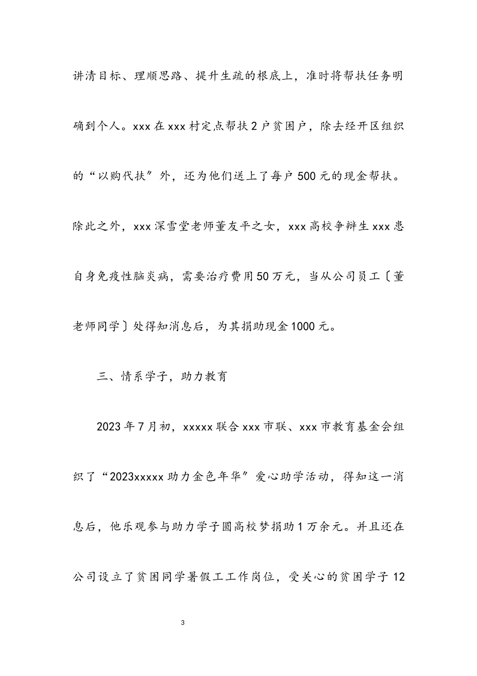 2023年科技公司副总经理先进事迹材料.docx_第3页