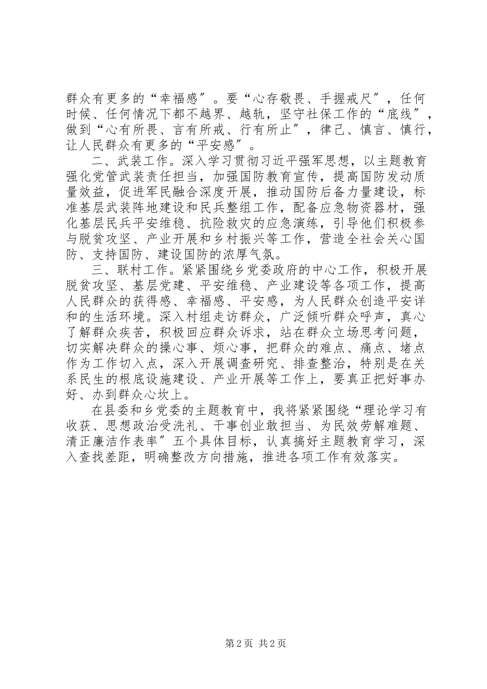 2023年基层人员主题教育讲话材料.docx_第2页
