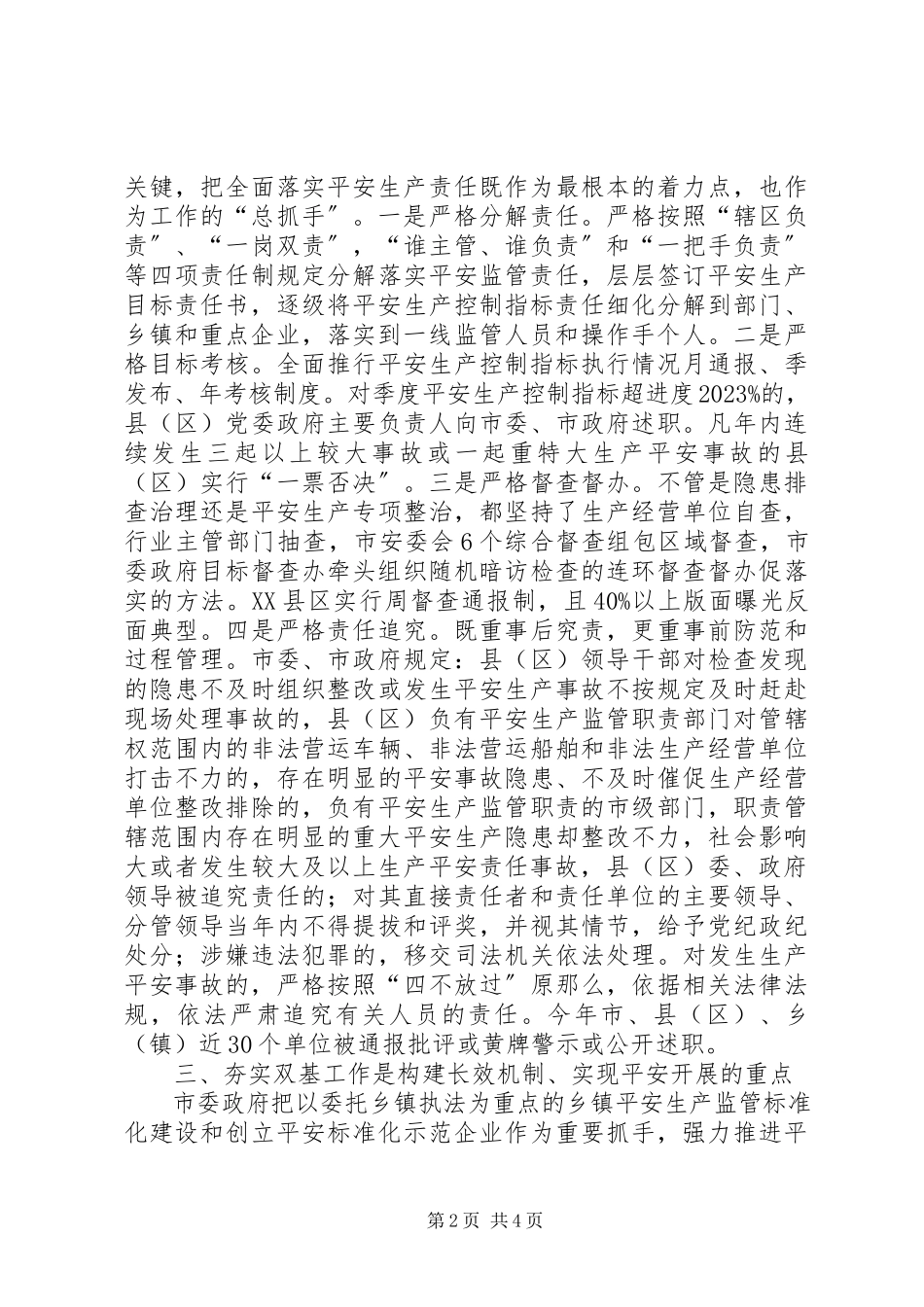 2023年市安全生产监管工作汇报.docx_第2页