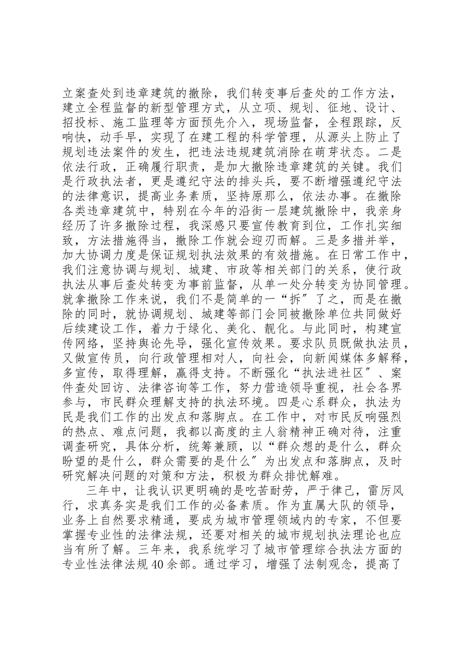 2023年城管竞争上岗演讲稿三篇.docx_第2页