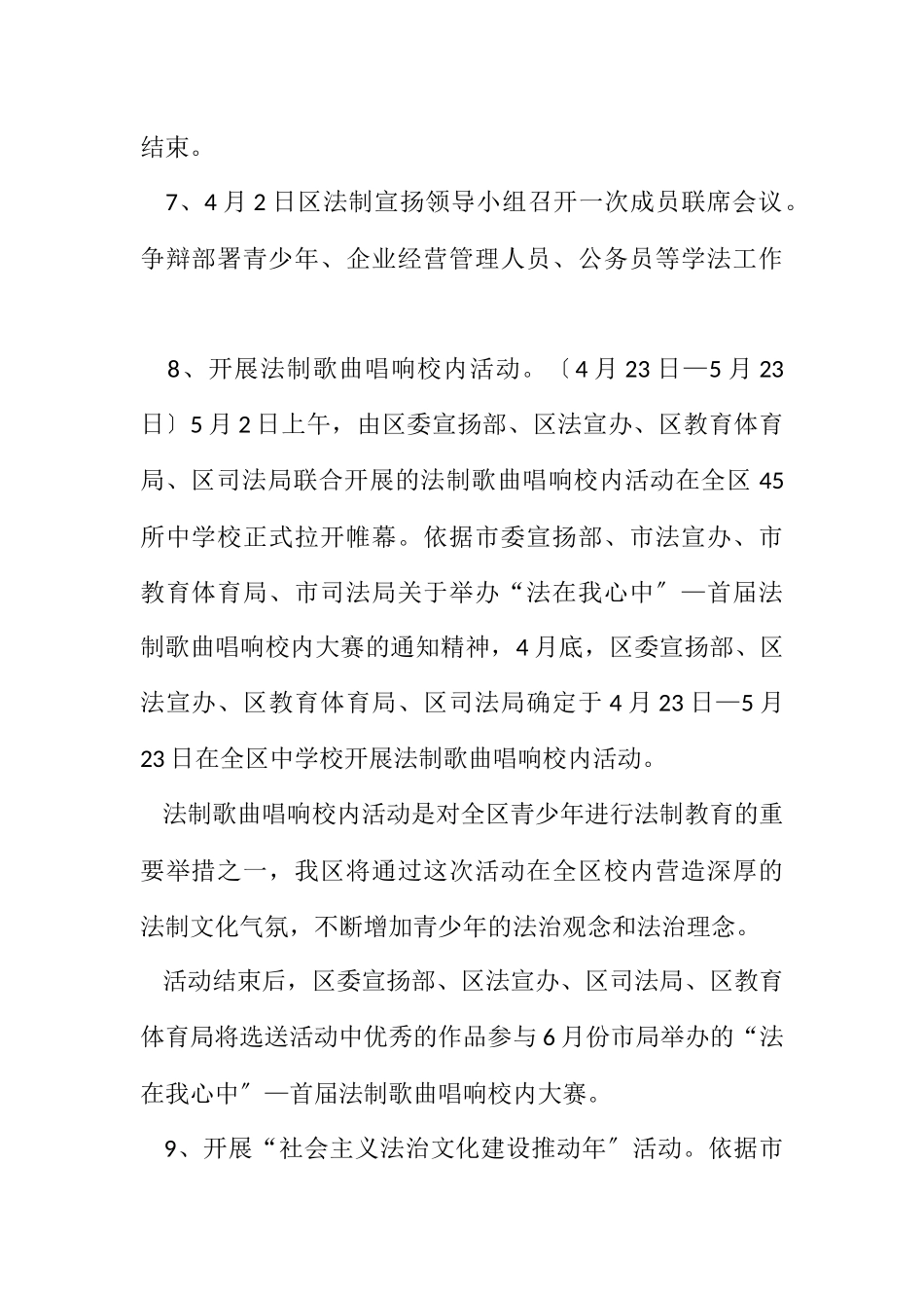 2023年法制宣传科2023年工作总结.docx_第2页