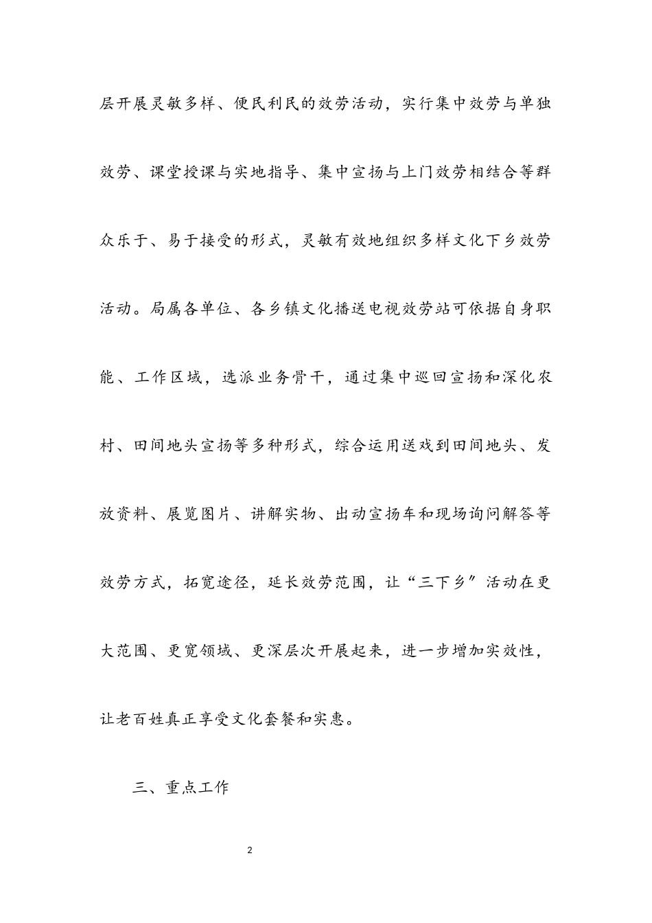 2023年文化“三下乡”实施方案.docx_第2页