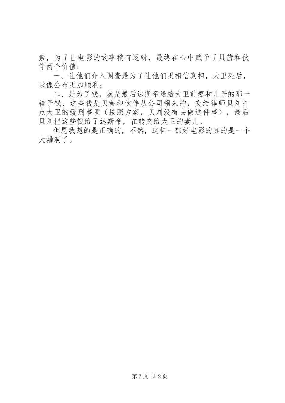 2023年《大卫·戈尔的一生》观后感.docx_第2页