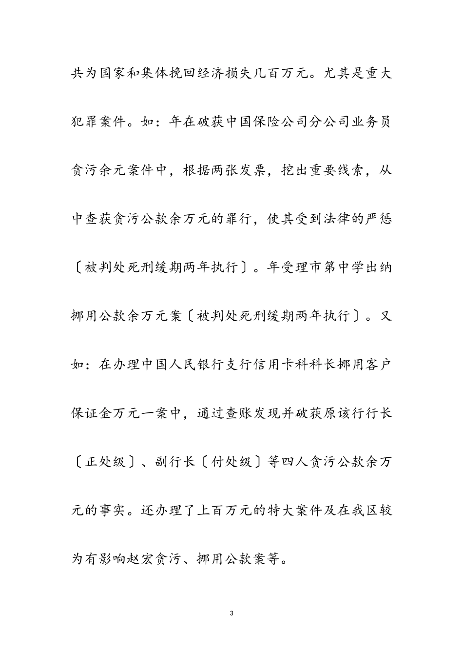 2023年检察院反贪侦查副处长任职讲演词2则范文.doc_第3页