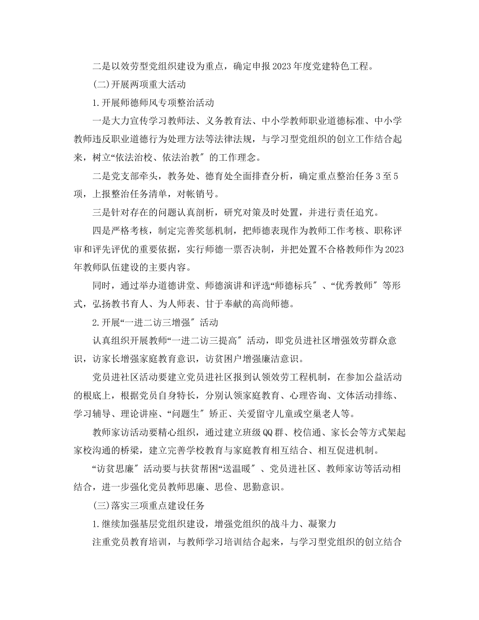 2023年党支部党建工作计划格式.docx_第2页