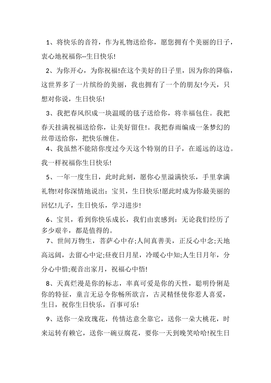 2023年宝贝儿子生日温馨祝福短信.doc_第3页