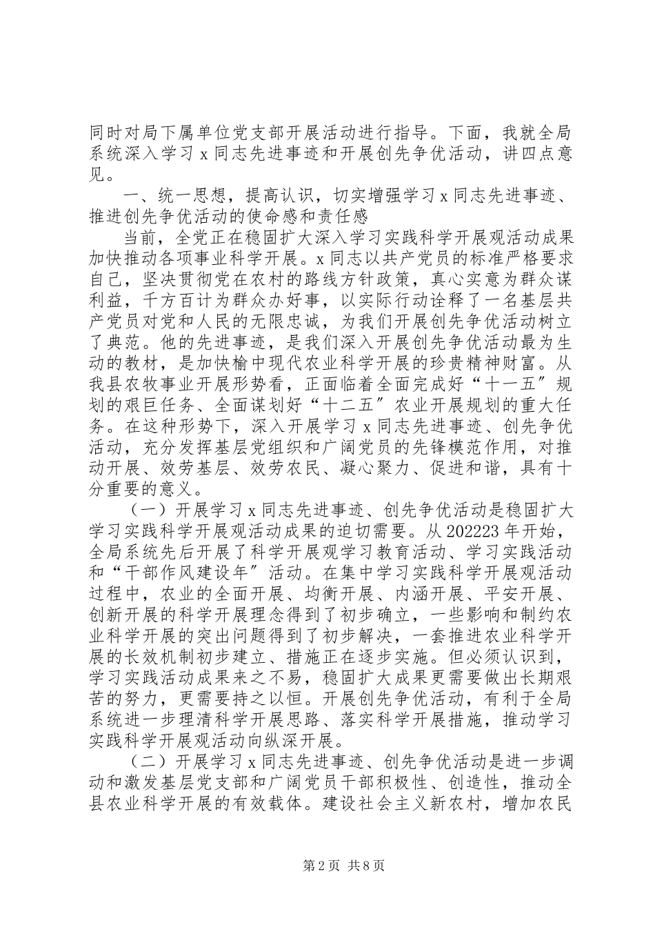 2023年农牧系统开展创先争优动员大会致辞.docx_第2页