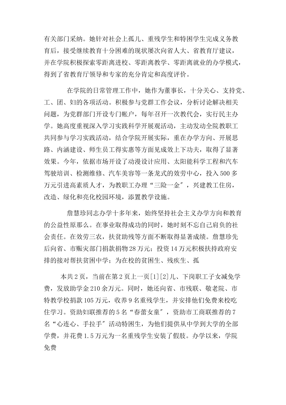 2023年事迹材料市工商联个人先进事迹材料.docx_第3页