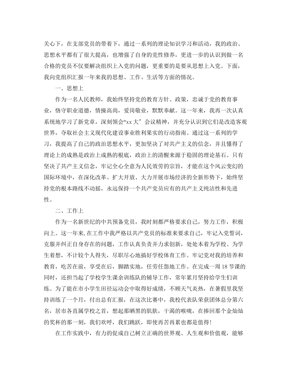 2023年教师度入党思想汇报3篇.docx_第3页