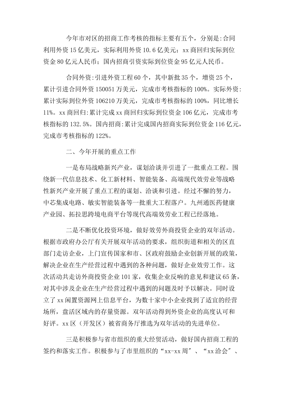 2023年投资公司年度工作总结例文集锦.docx_第3页