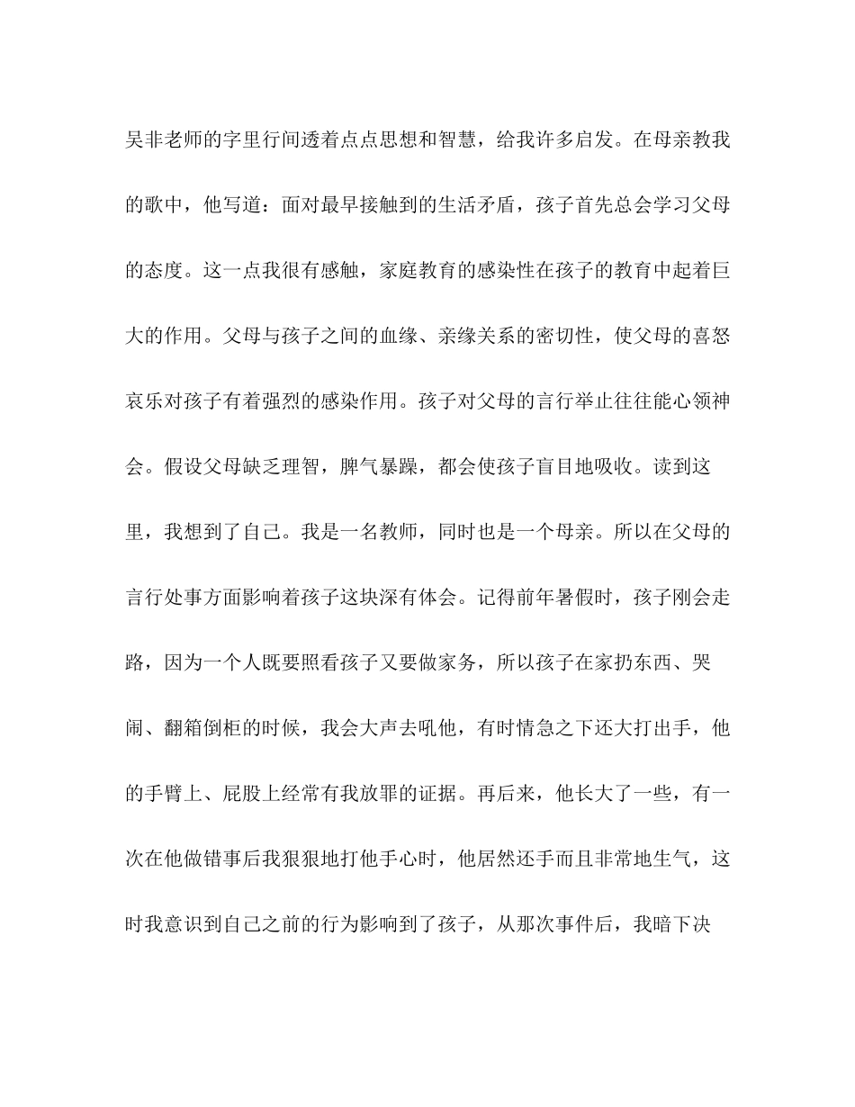 2023年《不跪着这教书》读后感五篇汇编教师读书读后感.docx_第2页