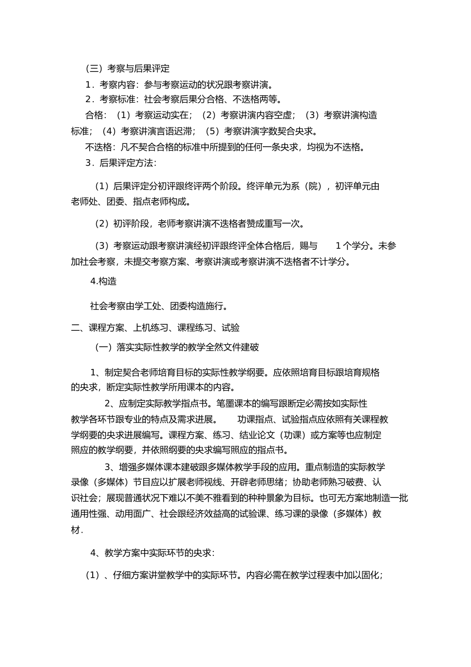 2023年永城职业学院实践教学大纲编制规范.docx_第2页