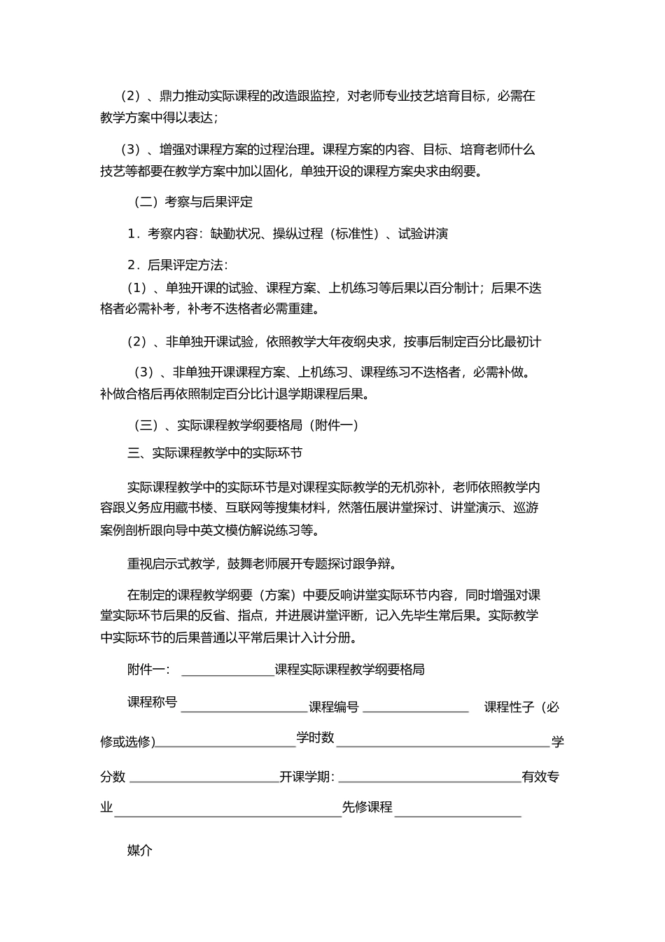 2023年永城职业学院实践教学大纲编制规范.docx_第3页