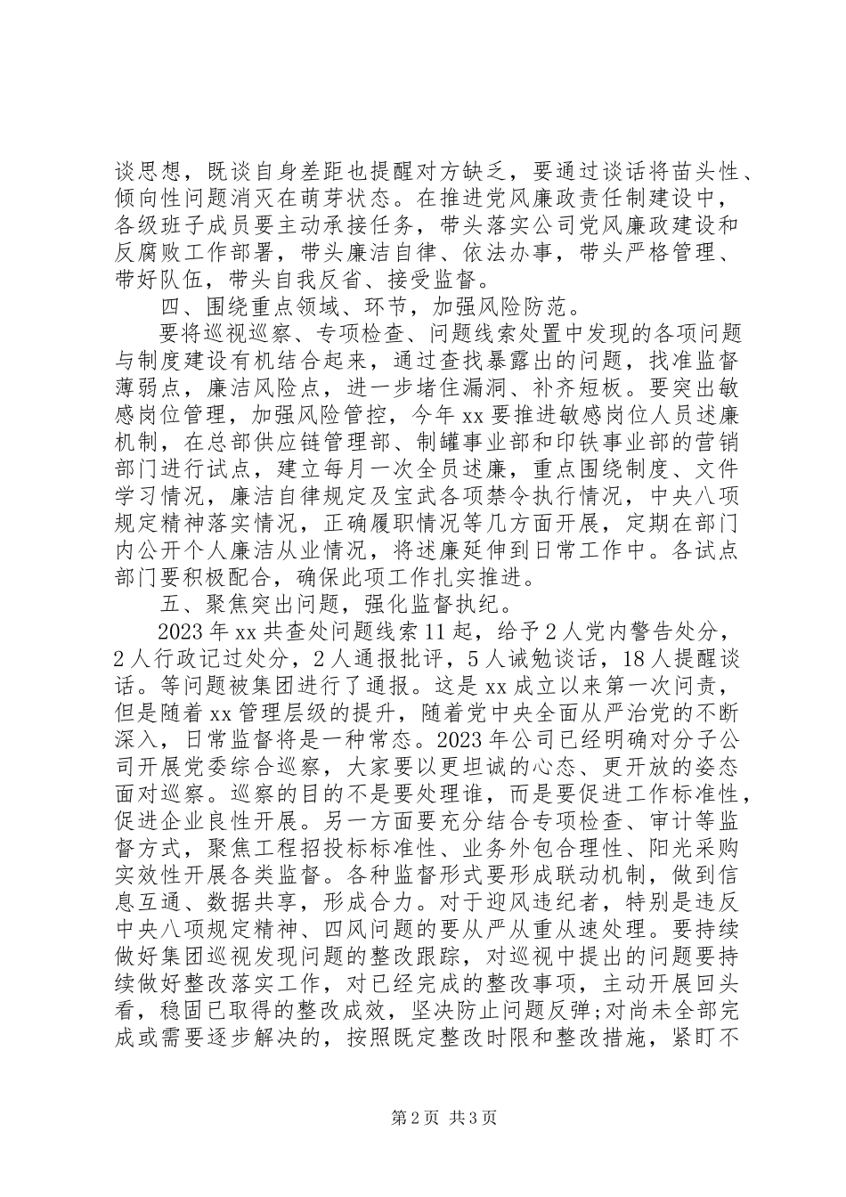 2023年在党风廉政建设和反腐败工作会议上的致辞2.docx_第2页