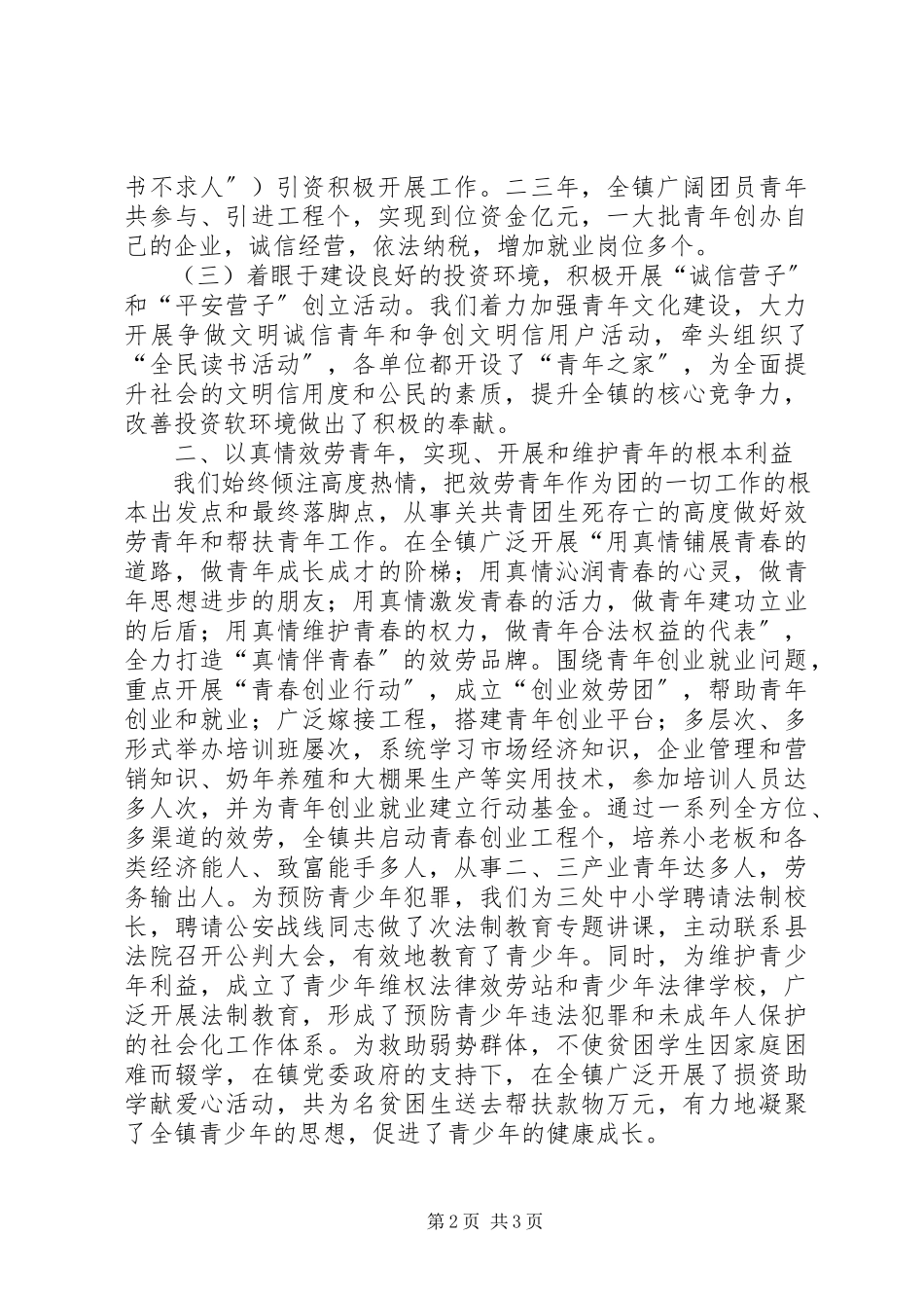 2023年立足服务创新机制不断提高基层团组织的凝聚力.docx_第2页