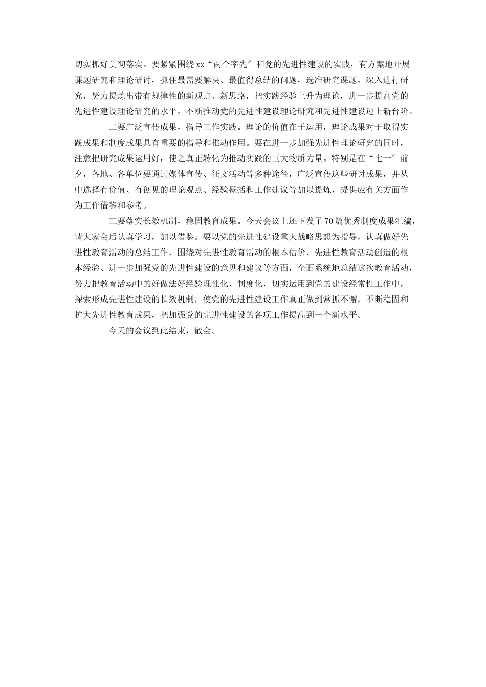 2023年研讨会会议主持词理论研讨会主持词.docx_第3页