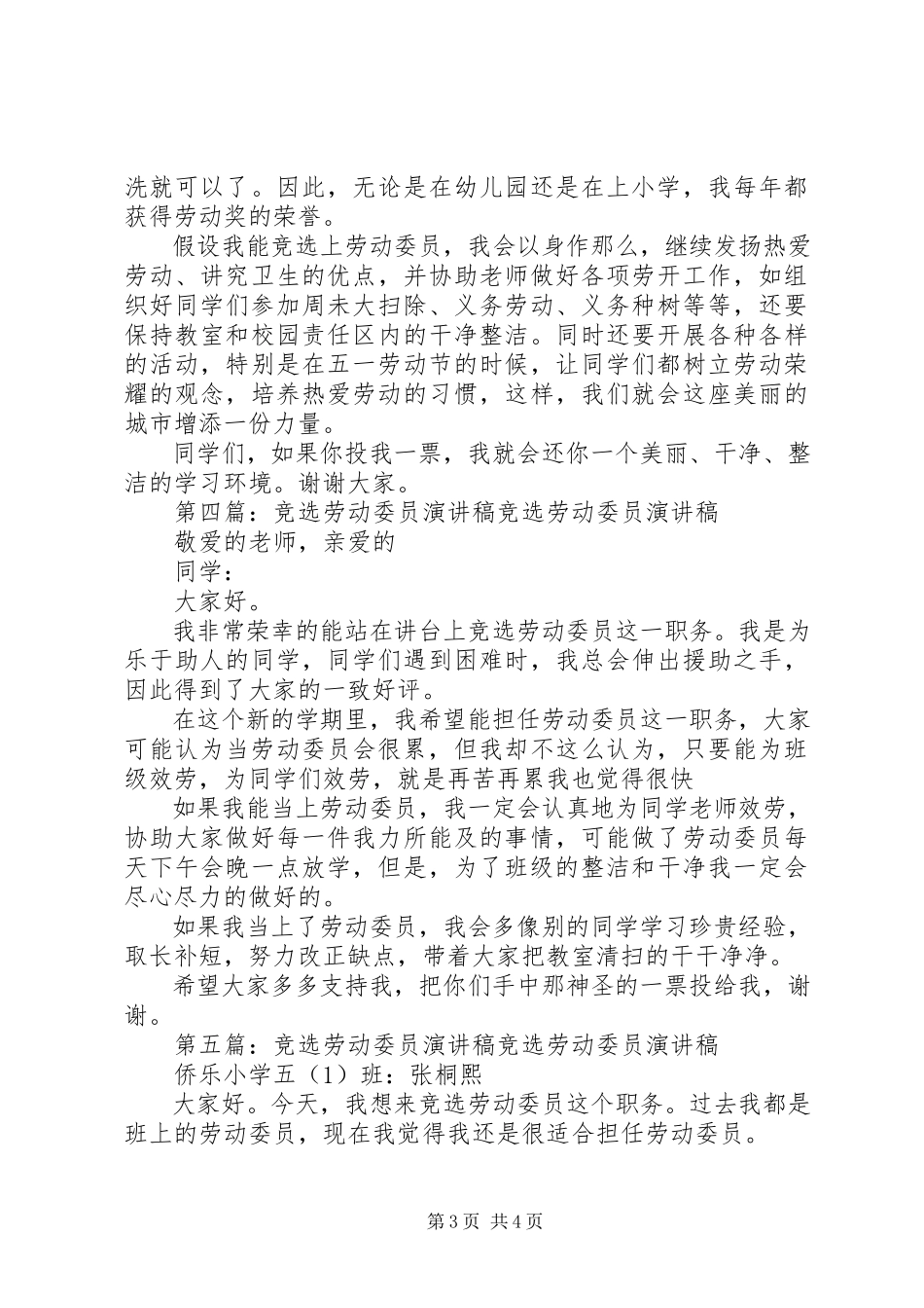 2023年有关劳动委员的竞选演讲稿.docx_第3页