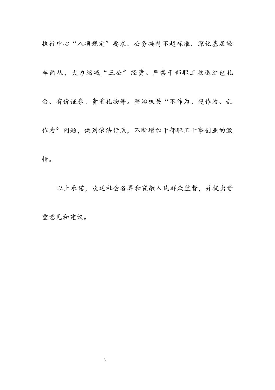 2023年“抓作风、提效能、促赶超”承诺书.docx_第3页
